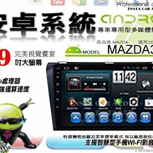 音仕達汽車音響 馬自達 MAZDA2 08-14年 9吋安卓機 四核心 八核心 WIFI 鏡像顯示 ADF 歷史價格詳細信息