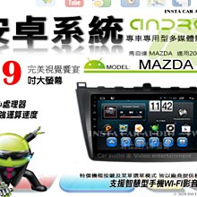 音仕達汽車音響 馬自達 MAZDA2 08-14年 9吋安卓機 四核心 八核心 WIFI 鏡像顯示 ADF 歷史價格詳細信息