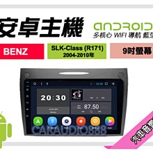 【提供七天鑑賞】賓士 CLK-CLASS W209 00-04年 安卓主機 9吋/四核心/2+32/保固一年 AD7 歷史價格詳細信息