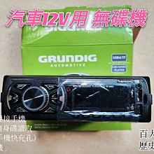 GRUNDIG/德國根德M60高端便攜式長輩家用MW/FM中波收音機靈敏度高 歷史價格詳細信息
