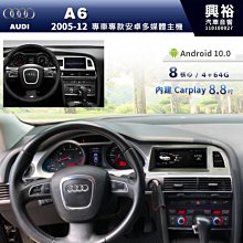 ☆興裕☆【專車專款】2005~12年A6專用8.8吋無碟安卓主機＊8核4+64※倒車選配*內建Carplay 價格比較,價格查詢,歷史價格詳細信息