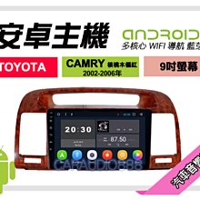 【提供七天鑑賞】豐田 CAMRY 小框 核桃木 02-06年 安卓主機 9吋/四核心/2+32/保固一年 AD7 歷史價格詳細信息