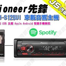 【Pioneer】 先鋒 MVH-S125UI APP/MP3 無碟音響主機APP+MP3+USB(隨身碟/智慧手機 歷史價格詳細信息