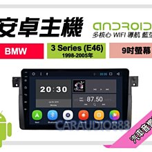 【提供七天鑑賞】BMW 3 Series E90 06-12年 安卓主機 9吋/四核心/2+16/WIFI AD7 歷史價格詳細信息
