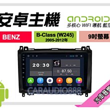 【提供七天鑑賞】賓士 B-Class W245 05-12年 安卓主機 9吋/四核心/2+16/保固一年/導航 AD7 歷史價格詳細信息