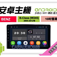 【提供七天鑑賞】賓士 B-Class W245 05-12年 安卓主機 9吋/四核心/2+16/保固一年/導航 AD7 歷史價格詳細信息