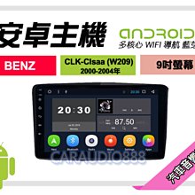 【提供七天鑑賞】賓士 CLK-CLASS W209 00-04年 安卓主機 9吋/四核心/2+32/保固一年 AD7 價格比較,價格查詢,歷史價格詳細信息