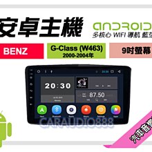 【提供七天鑑賞】賓士 G-CLASS W463 05-07年 安卓主機 9吋/四核心/2+32/保固一年 AD7 歷史價格詳細信息