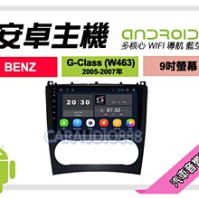 【提供七天鑑賞】賓士 G-CLASS W463 05-07年 安卓主機 9吋/四核心/2+32/保固一年 AD7 歷史價格詳細信息
