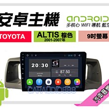 【提供七天鑑賞】豐田 ALTIS 黑色 01-07年 安卓主機 9吋/八核心/8+128/WIFI/保固一年 AD7 歷史價格詳細信息