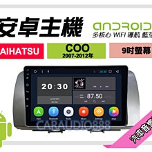 【提供七天鑑賞】CITROEN C3 02-09年 安卓主機 9吋/八核心/4+64/WIFI/保固一年 AD7 歷史價格詳細信息