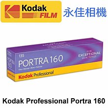 永佳相機_KODAK 柯達 PORTRA 160 專業負片 120負片軟片 160度 2025/07 (3) 歷史價格詳細信息