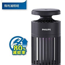【Philips 飛利浦】66275 K1 電擊吸入式捕蚊燈 歷史價格詳細信息