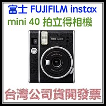 咪咪3C開發票台灣公司貨 富士 FUJIFILM instax mini 40 拍立得相機 另有MINI12 價格比較,價格查詢,歷史價格詳細信息
