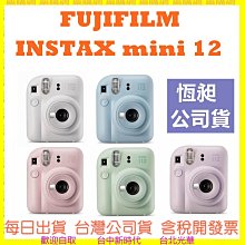 【FUJIFILM 富士】instax mini 12 拍立得相機 原廠公司貨(送水晶殼20張底片組合) 歷史價格詳細信息