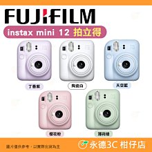 【FUJIFILM 富士】instax mini 12 拍立得相機 原廠公司貨(送水晶殼20張底片組合) 歷史價格詳細信息