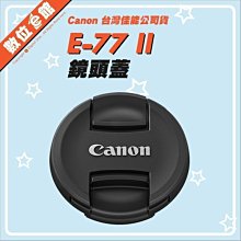 【Canon】原廠鏡頭蓋77mm鏡頭蓋E-77II(鏡頭蓋 鏡頭前蓋 鏡頭保護蓋) 歷史價格詳細信息