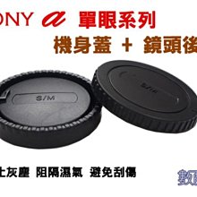 Sony 鏡頭後蓋 鏡頭蓋 保護蓋 E接環 E卡口 E-Mount 歷史價格詳細信息