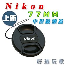尼康 Nikon 副廠鏡頭蓋 附防丟繩 52mm 歷史價格詳細信息