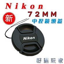 尼康 Nikon 副廠鏡頭蓋 附防丟繩 52mm 歷史價格詳細信息