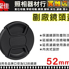 副廠鏡頭前蓋 52mm 52 附繩子 可用 鏡頭 歷史價格詳細信息