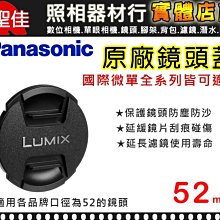 【現貨】國際 原廠 鏡頭蓋 Panasonic 52mm 防塵蓋 (樣式如有變動不另行通知) 0310 價格比較,價格查詢,歷史價格詳細信息