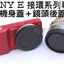 Sony 鏡頭後蓋 鏡頭蓋 保護蓋 E接環 E卡口 E-Mount 歷史價格詳細信息
