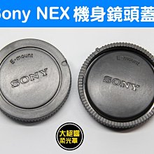 Sony 鏡頭後蓋 鏡頭蓋 保護蓋 E接環 E卡口 E-Mount 歷史價格詳細信息