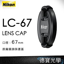 【德寶 台南】nikon 原廠配件 鏡頭蓋 Nikon LC-62 鏡頭前蓋 62mm口徑專用 歷史價格詳細信息
