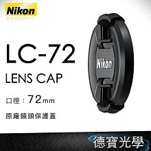 NIKON LC-72 LENS CAP 鏡頭保護蓋 歷史價格詳細信息