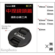 【趣攝癮】Canon 副廠 字樣 第二代 新款 49mm 52mm 55mm 58mm 中捏式 鏡頭蓋 價格比較,價格查詢,歷史價格詳細信息