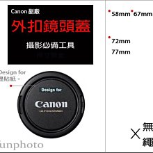 【趣攝癮】Canon 副廠 字樣 第二代 新款 49mm 52mm 55mm 58mm 中捏式 鏡頭蓋 歷史價格詳細信息