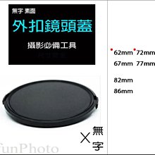 無字鏡頭蓋86mm鏡頭蓋附孔繩A款PLCA86中捏鏡頭蓋86mm鏡頭前蓋 歷史價格詳細信息