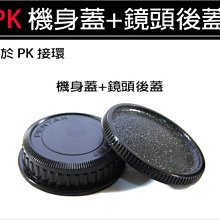 機身蓋 鏡頭後蓋 PENTAX賓得士KR KM K70 K3 K5 K30 K50 KS2 K20D單眼相機 歷史價格詳細信息