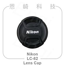 恩崎科技 Nikon LC-82 原廠 鏡頭蓋 LC82 適用鏡頭口徑 82mm 價格比較,價格查詢,歷史價格詳細信息