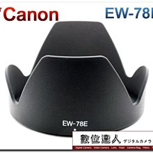 EW-78E遮光罩適配佳能15-85鏡頭單反相機7D 7D2配件72mm 歷史價格詳細信息