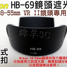 HB-69遮光罩尼康18-55二代鏡頭D3200 D3300 D5100 D5200相機52mm 歷史價格詳細信息