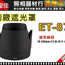 【副廠遮光罩】相容原廠 ET-83 II  適用 70-200mm f/2.8L 小白 蓮花型 (客訂接單交期10天) 歷史價格詳細信息