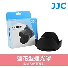 【JJC】蓮花型Nikon副廠遮光罩LH-Z50F28(相容尼康原廠HN-41遮光罩) 歷史價格詳細信息