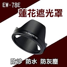 EW-78E遮光罩適配佳能15-85鏡頭單反相機7D 7D2配件72mm 歷史價格詳細信息