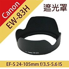 Canon EW-83H 遮光罩 EW83H 可反扣 EF24-105MM f/4L IS USM 鏡頭遮光罩 歷史價格詳細信息