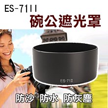 canon 佳能 ES-79 II ES-79II 遮光罩 EF 85mm f1.2 L 遮光罩 太陽罩 歷史價格詳細信息