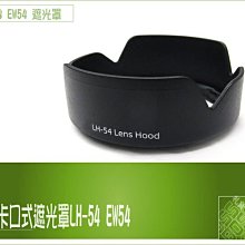 EW-54 遮光罩 適配於佳能EF-M18-55mm 佳能EOS M微單18-55遮光罩 歷史價格詳細信息