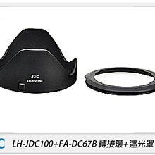 JJC 遮光罩 LH-DC100 CANON G3X/SX70/SX60/SX50/SX40/SX30/SX20 用 歷史價格詳細信息