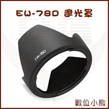 EW-78D卡口遮光罩 適配於佳能28-200 18-200mm鏡頭 彩盒包裝 歷史價格詳細信息