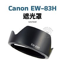 Canon EW-83E Lens Hood 原廠遮光罩 For 10-22mm 17-40mm 16-35mm 歷史價格詳細信息