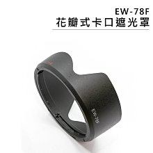 【EC數位】Canon EW-53 遮光罩Lens Hood for EF-M 15-45 IS STM EW53 歷史價格詳細信息
