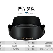 JJC 遮光罩 EW-65C Canon RF 16mm f/2.8 STM 用 歷史價格詳細信息