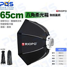 TRIOPO KS120快速安裝機頂閃光燈八角柔光箱 歷史價格詳細信息