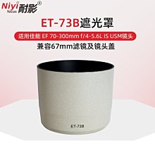 熱銷 適用佳能ET-74B遮光罩 70-300mm II USM二代鏡頭配件67mm卡口可開發票 歷史價格詳細信息